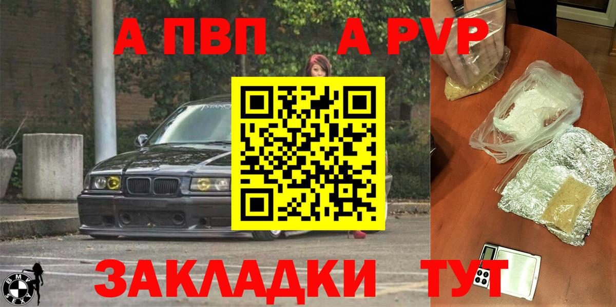 Альфа ПВП кристаллы Щёлково