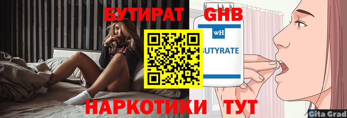 БУТИРАТ буратино  Вход с VPN  Щёлково 