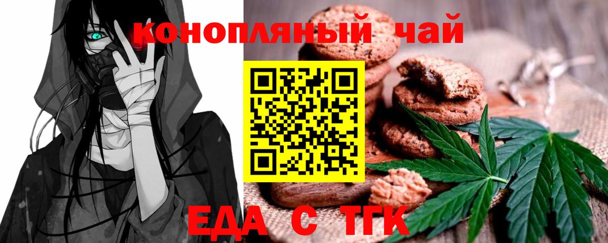 Щёлково  Cannafood конопля  Вход с VPN 