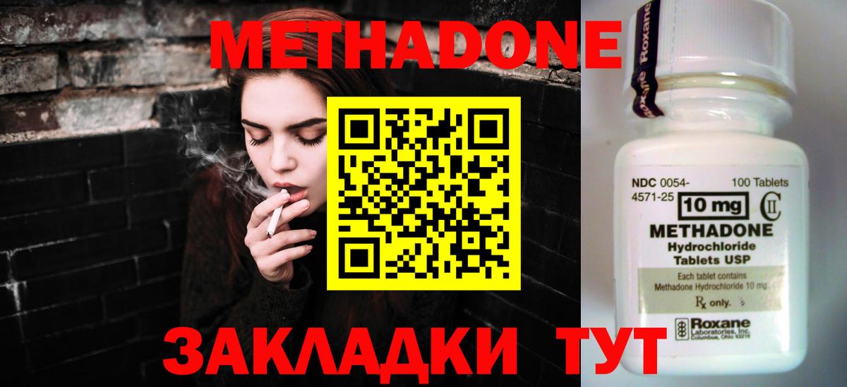 Метадон кристалл  Метадон VHQ  Вход с VPN  Щёлково 