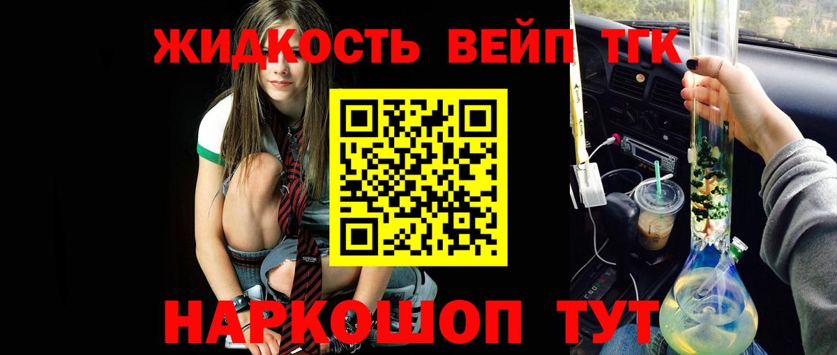 Дистиллят ТГК гашишное масло  Вход с VPN  Щёлково 